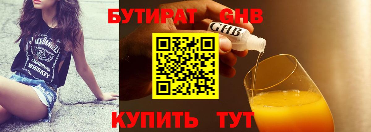 Бутират жидкий экстази  Вход с VPN  Бутират  Баксан 