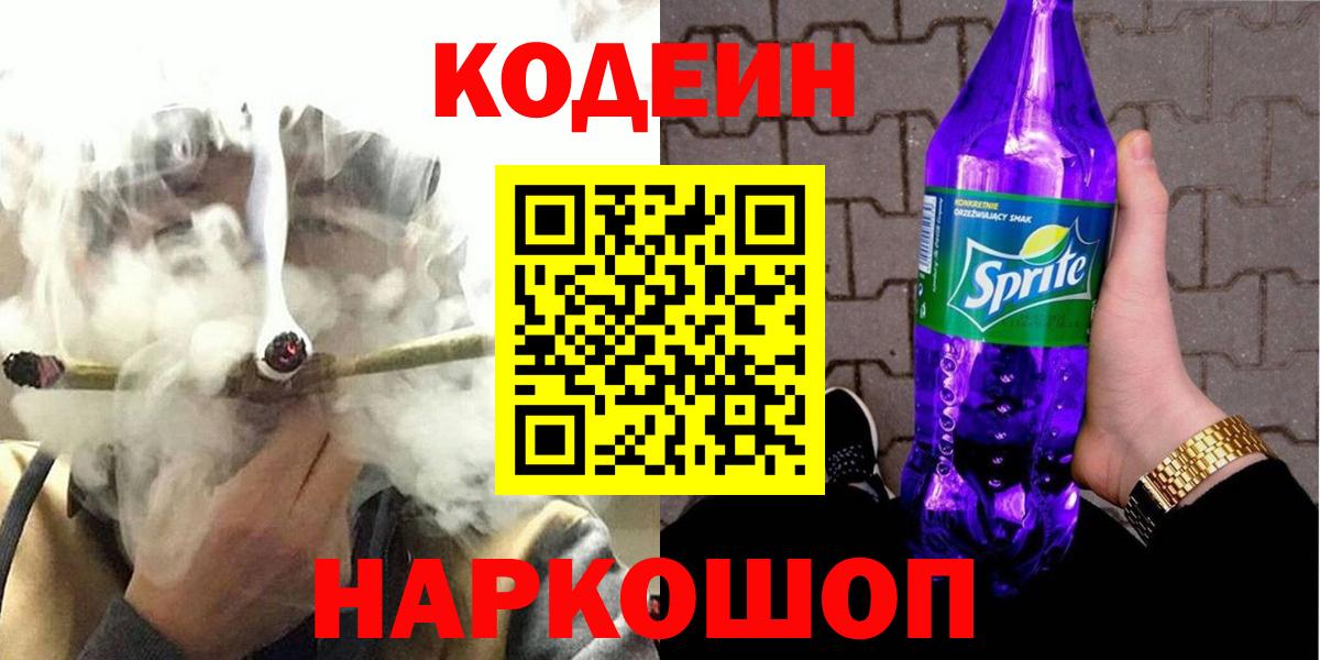 Codein напиток Lean (лин) Баксан